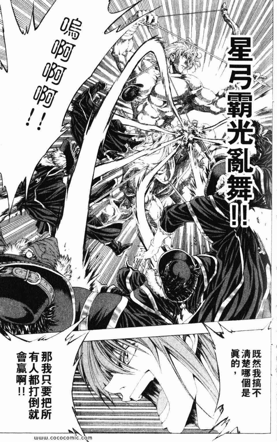 《ETOILE三剑侠星罗》漫画 三剑侠星罗 01卷