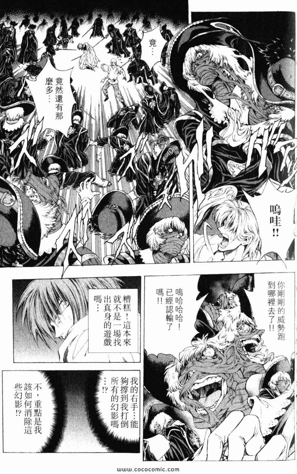 《ETOILE三剑侠星罗》漫画 三剑侠星罗 01卷