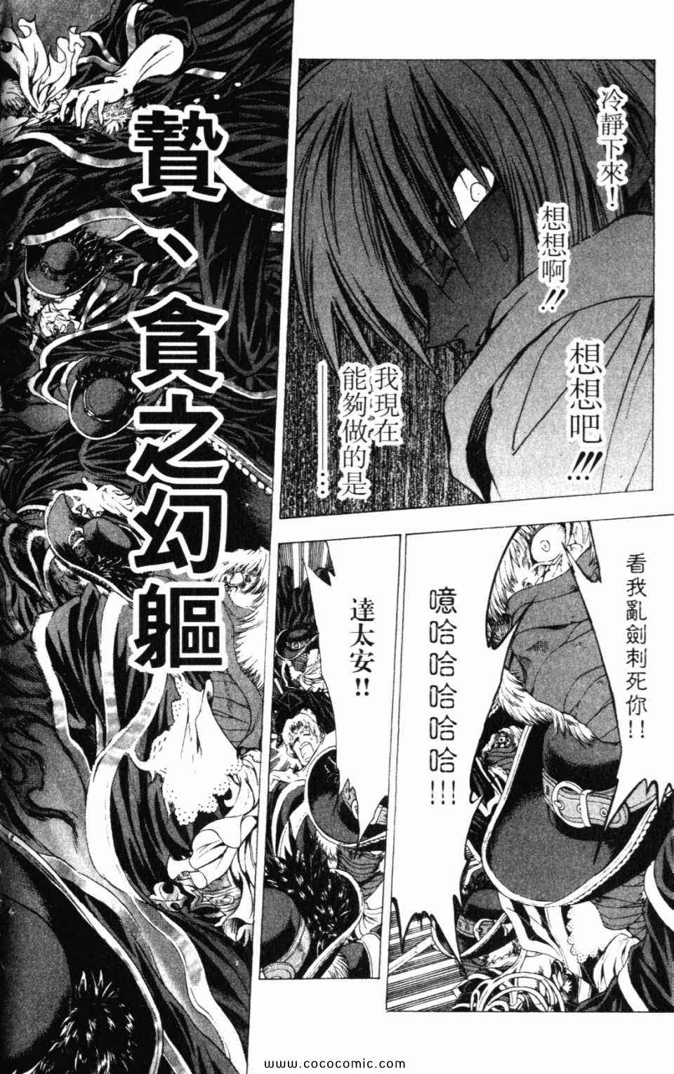 《ETOILE三剑侠星罗》漫画 三剑侠星罗 01卷