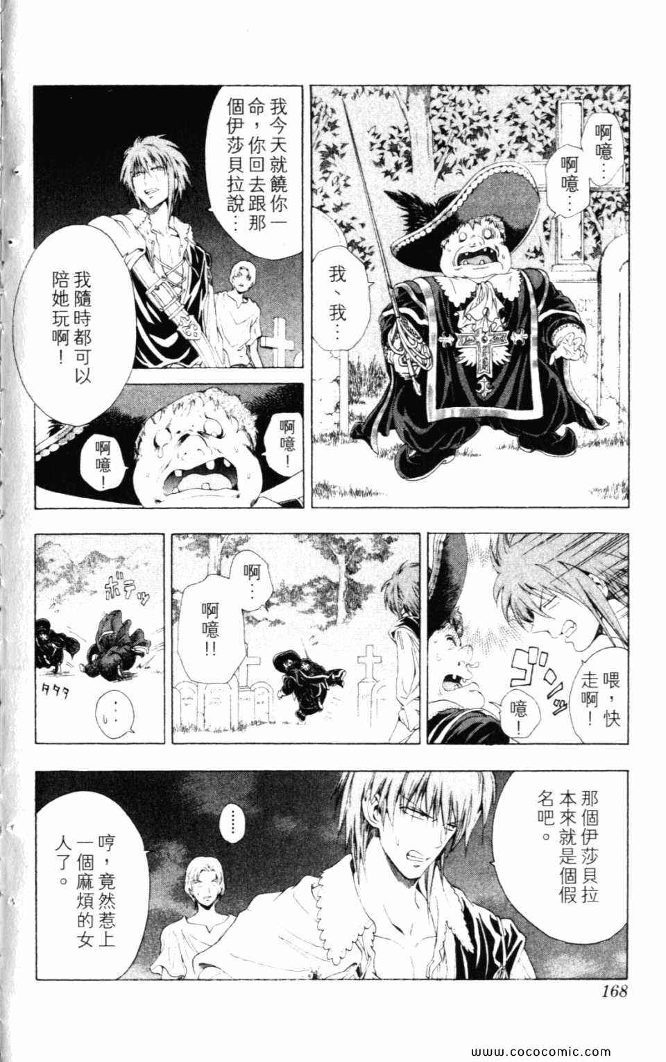 《ETOILE三剑侠星罗》漫画 三剑侠星罗 01卷