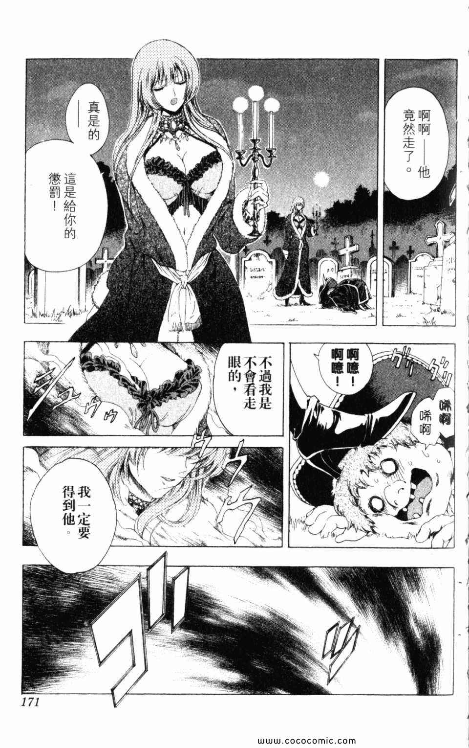 《ETOILE三剑侠星罗》漫画 三剑侠星罗 01卷