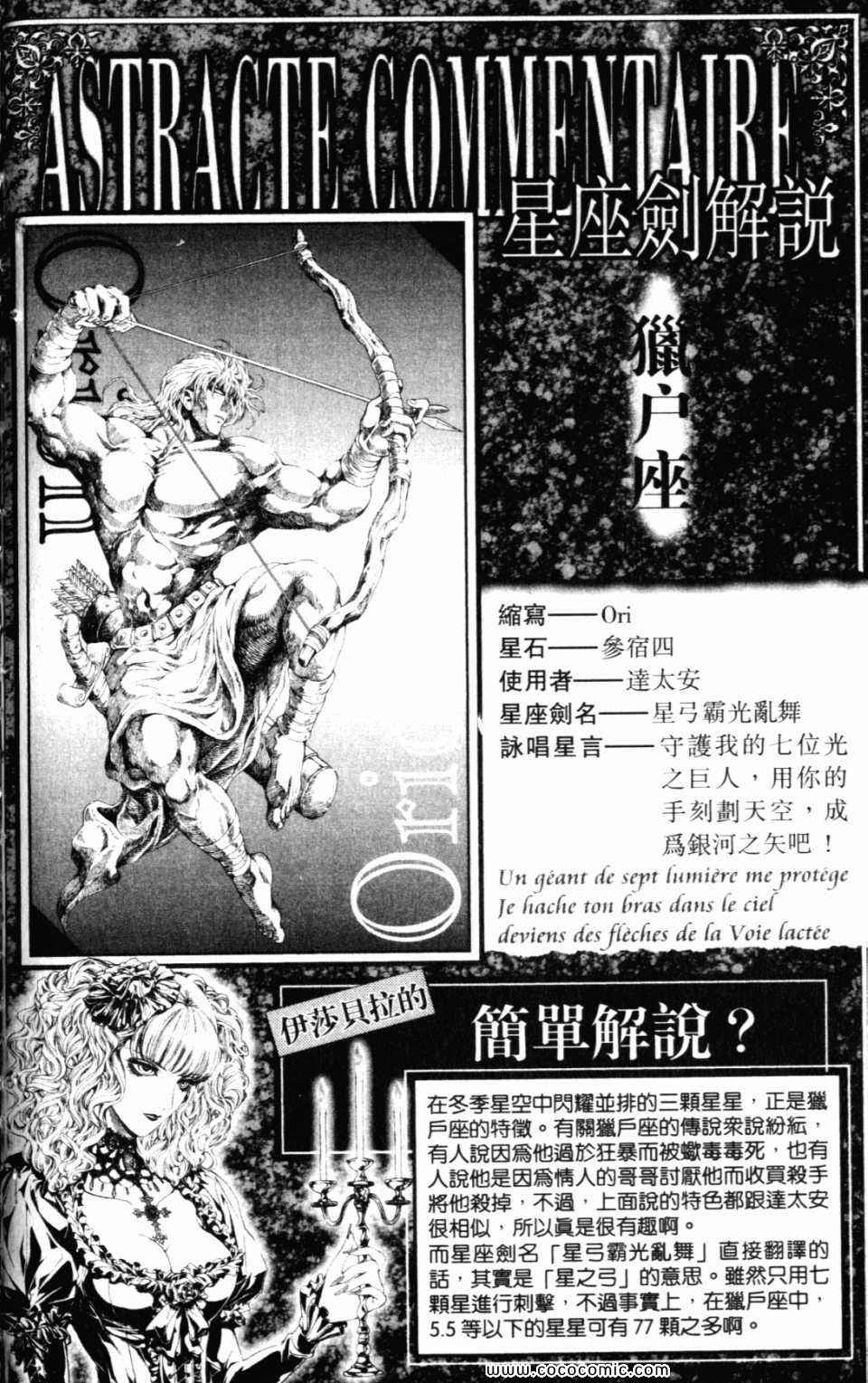 《ETOILE三剑侠星罗》漫画 三剑侠星罗 01卷