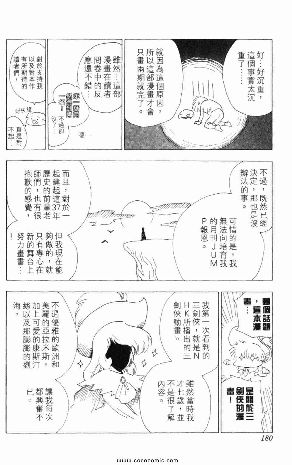 《ETOILE三剑侠星罗》漫画 三剑侠星罗 01卷