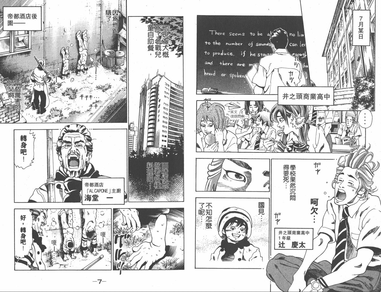 《天使的煎锅》漫画 04卷