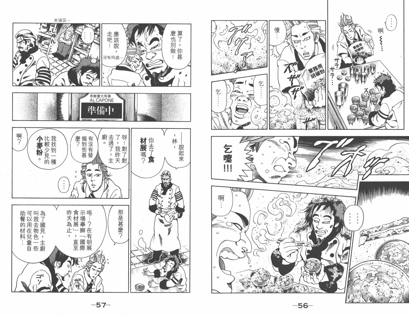 《天使的煎锅》漫画 04卷