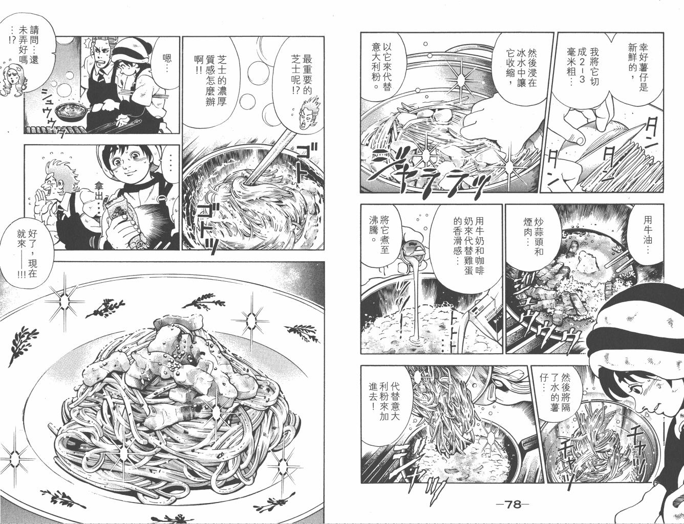 《天使的煎锅》漫画 03卷