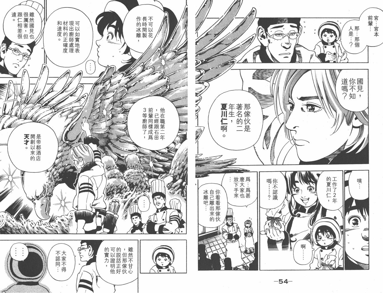 《天使的煎锅》漫画 02卷