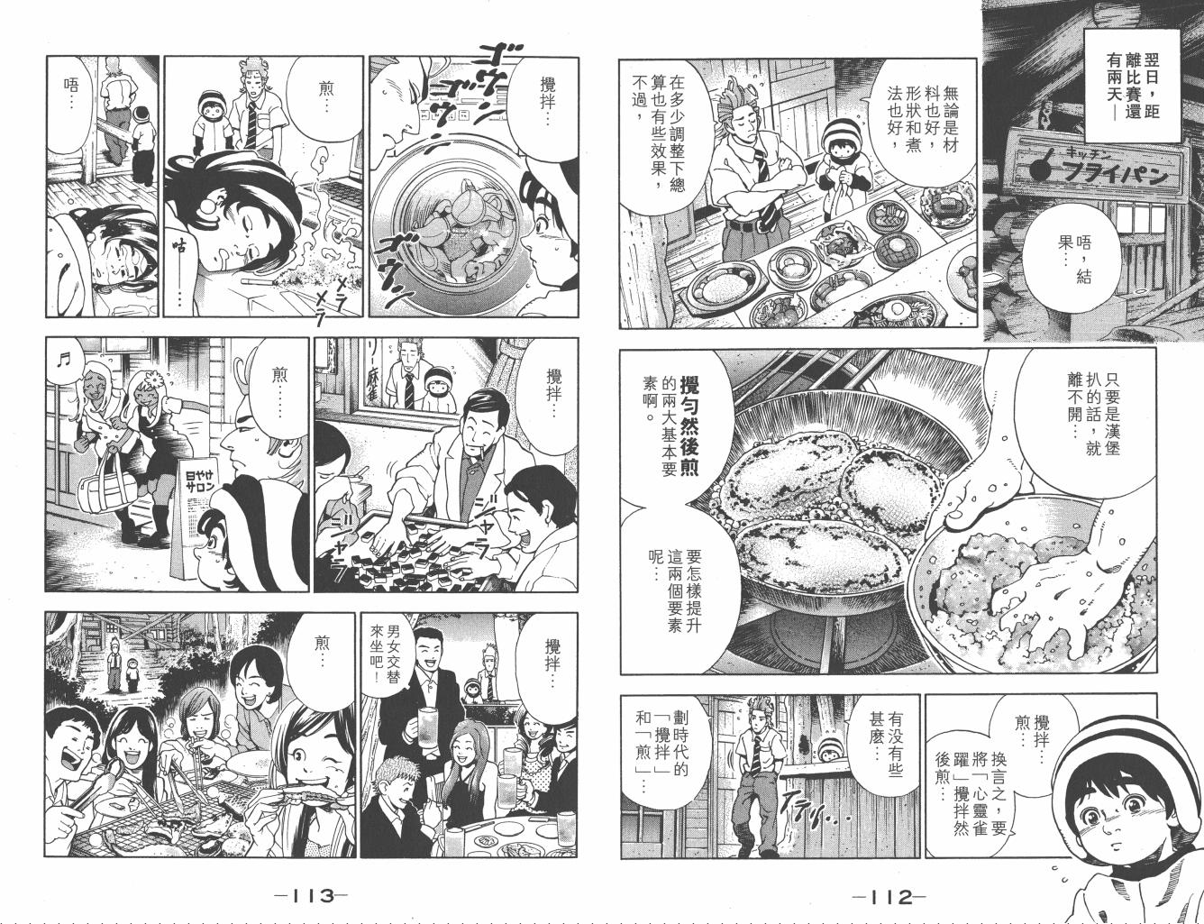 《天使的煎锅》漫画 02卷