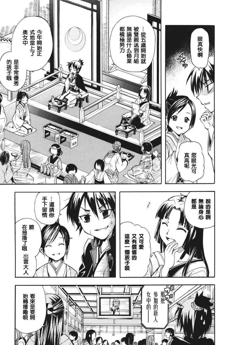 《大奥CHAKAPON！》漫画 大奥CHAKAPON 007集