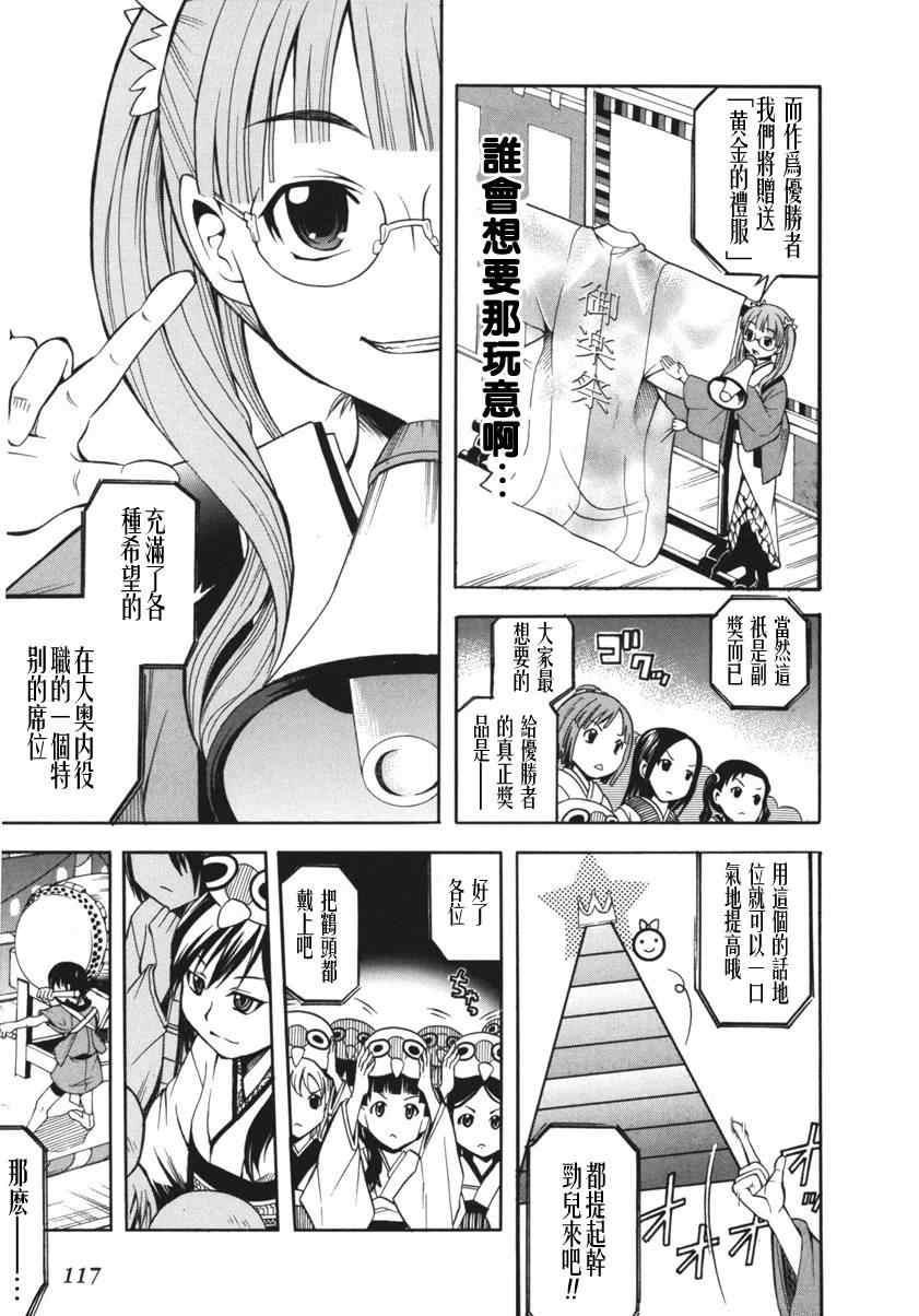 《大奥CHAKAPON！》漫画 大奥CHAKAPON 007集