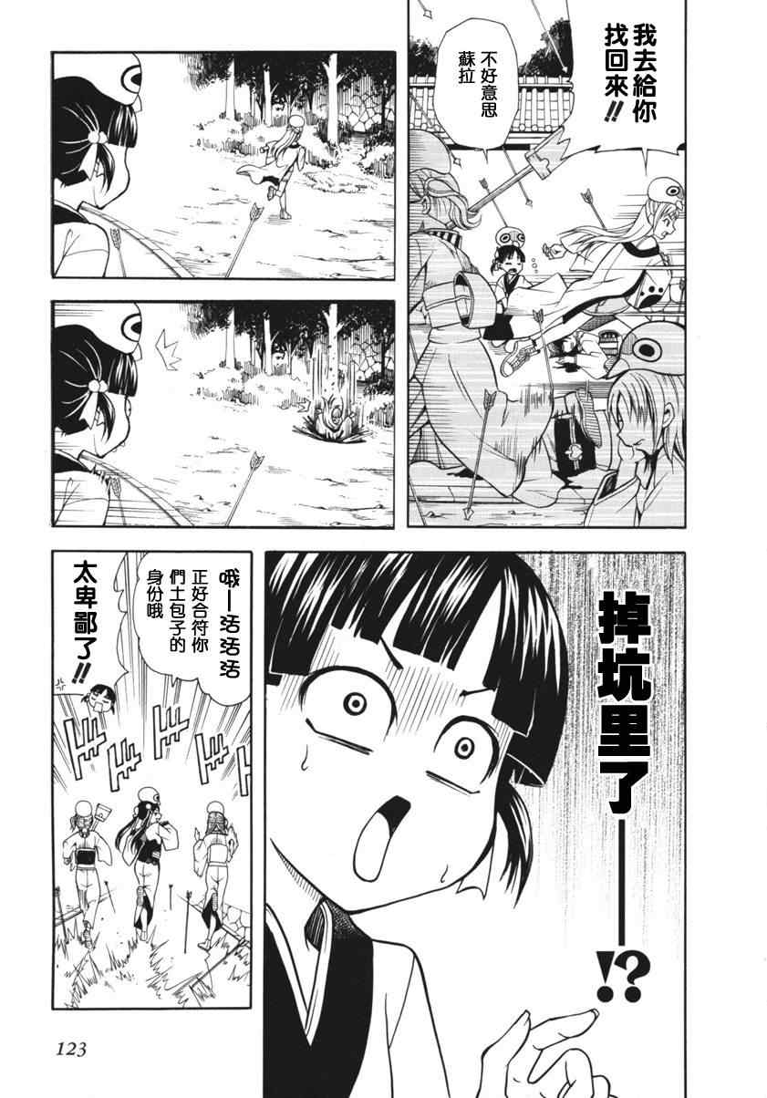 《大奥CHAKAPON！》漫画 大奥CHAKAPON 007集