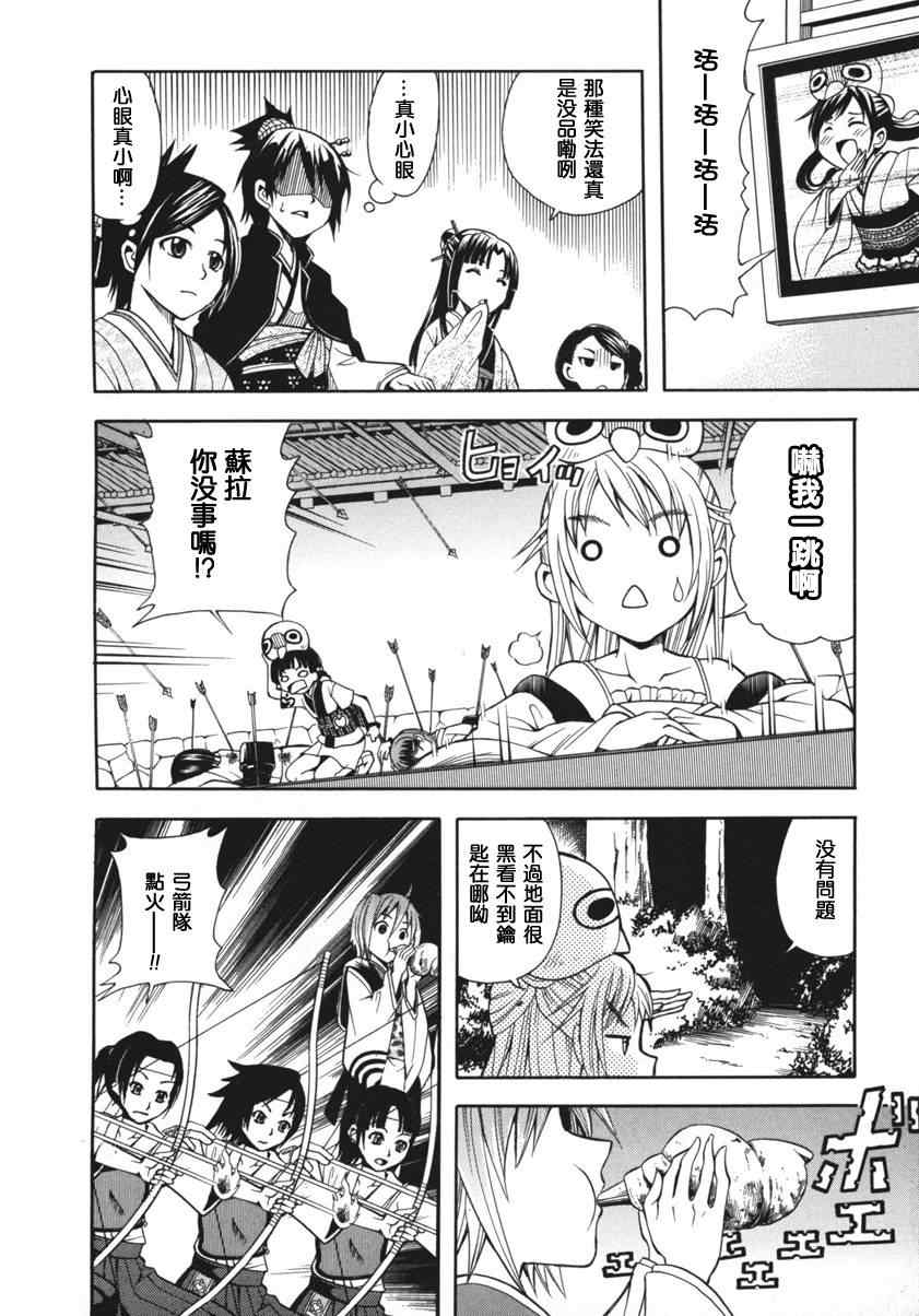 《大奥CHAKAPON！》漫画 大奥CHAKAPON 007集