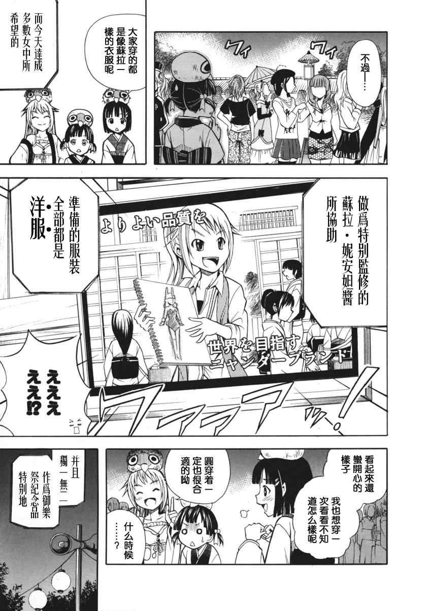 《大奥CHAKAPON！》漫画 大奥CHAKAPON 007集