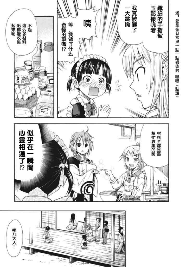 《大奥CHAKAPON！》漫画 大奥CHAKAPON 004集