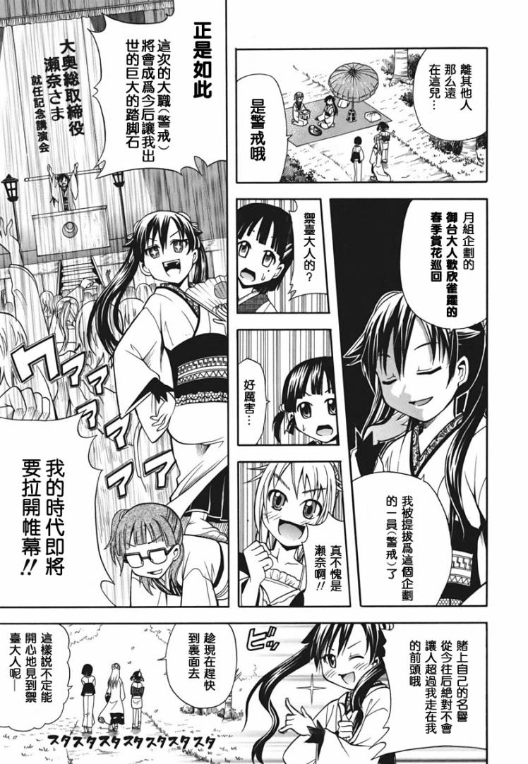 《大奥CHAKAPON！》漫画 大奥CHAKAPON 013集