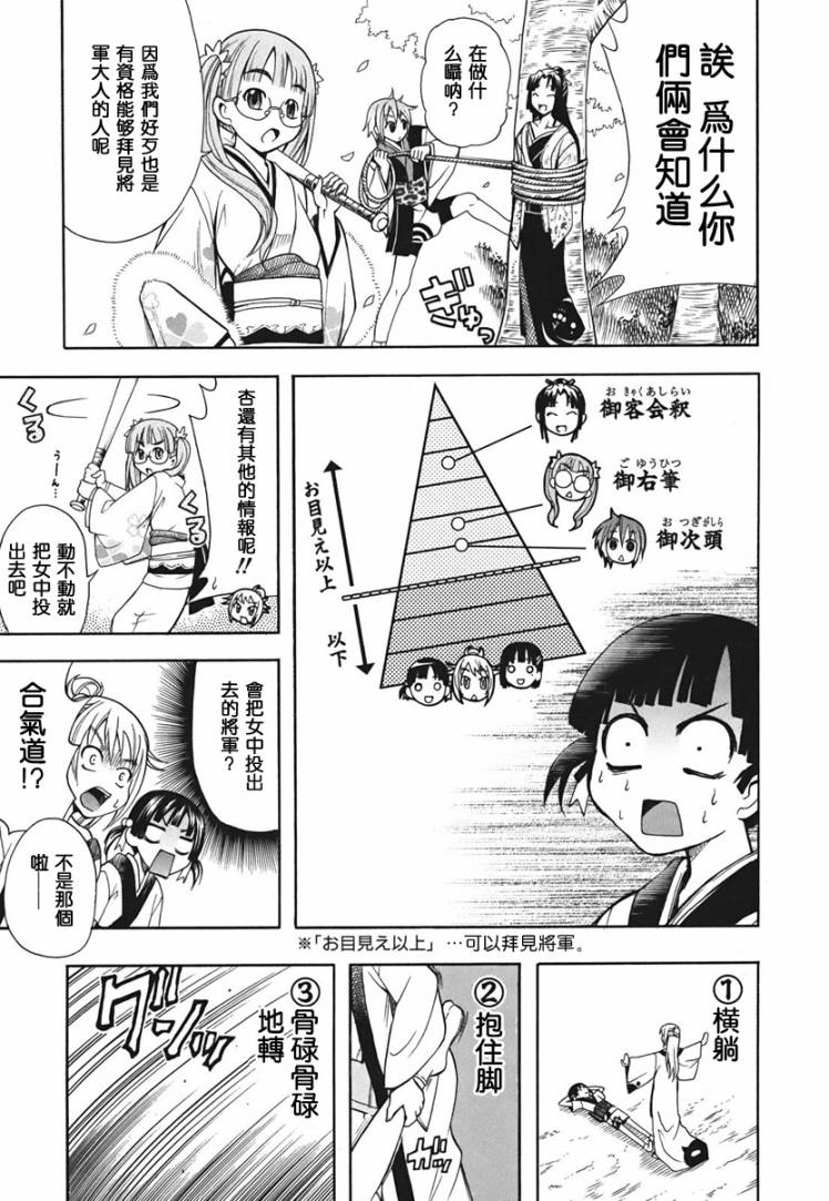 《大奥CHAKAPON！》漫画 大奥CHAKAPON 013集