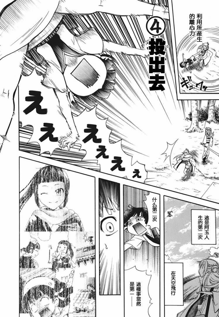 《大奥CHAKAPON！》漫画 大奥CHAKAPON 013集