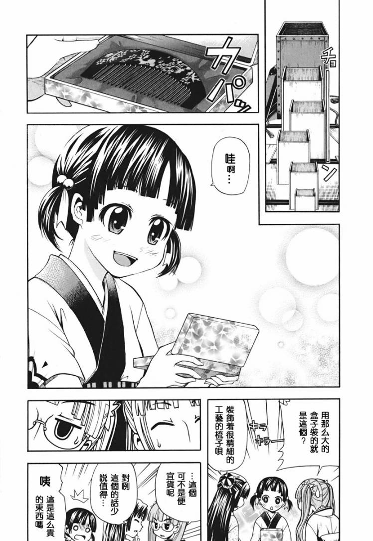 《大奥CHAKAPON！》漫画 大奥CHAKAPON 012集