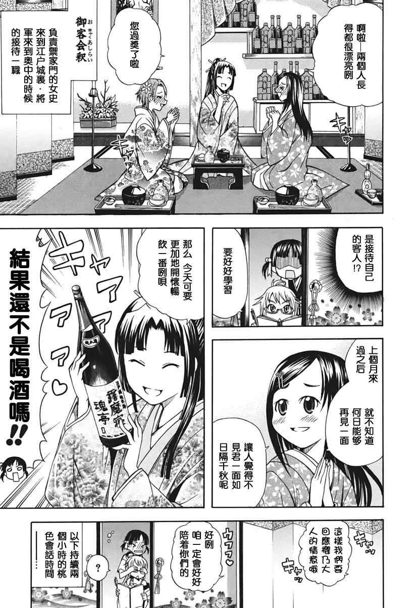 《大奥CHAKAPON！》漫画 大奥CHAKAPON 010集