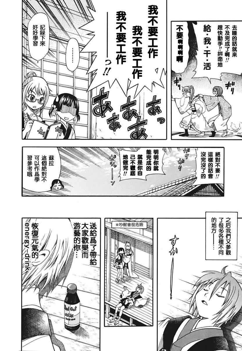 《大奥CHAKAPON！》漫画 大奥CHAKAPON 010集