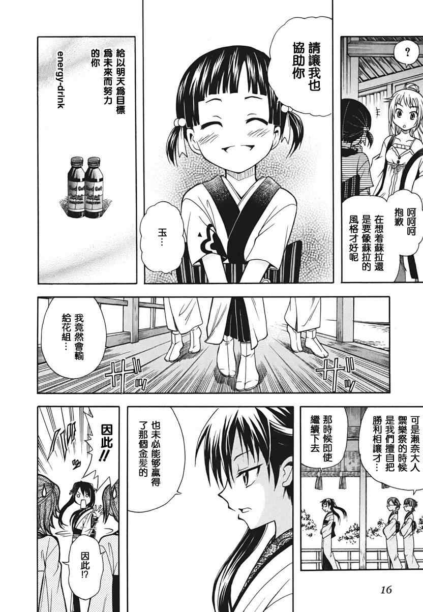 《大奥CHAKAPON！》漫画 大奥CHAKAPON 010集