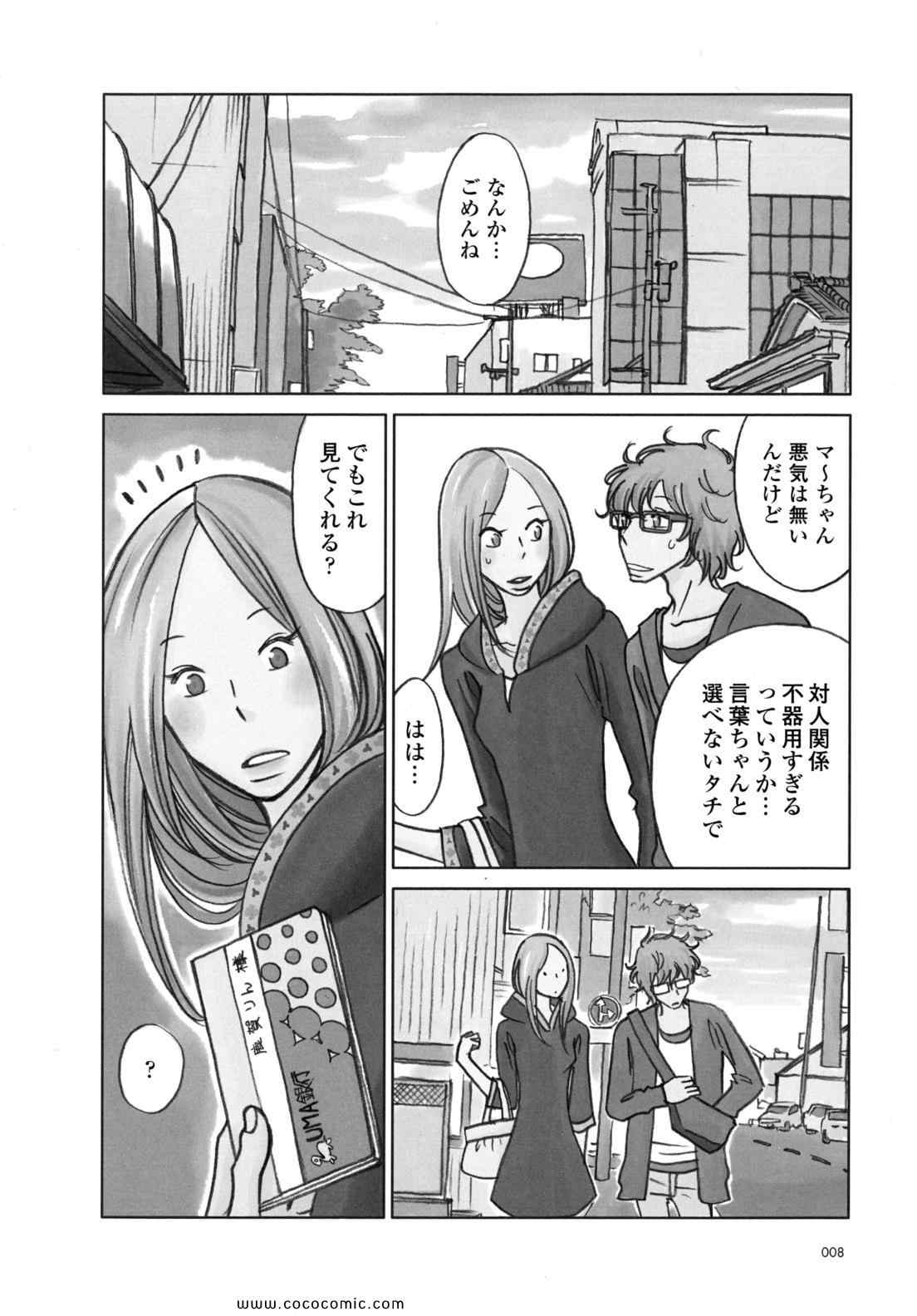 《うさぎドロップ(日文)》漫画 うさぎドロップ 08卷