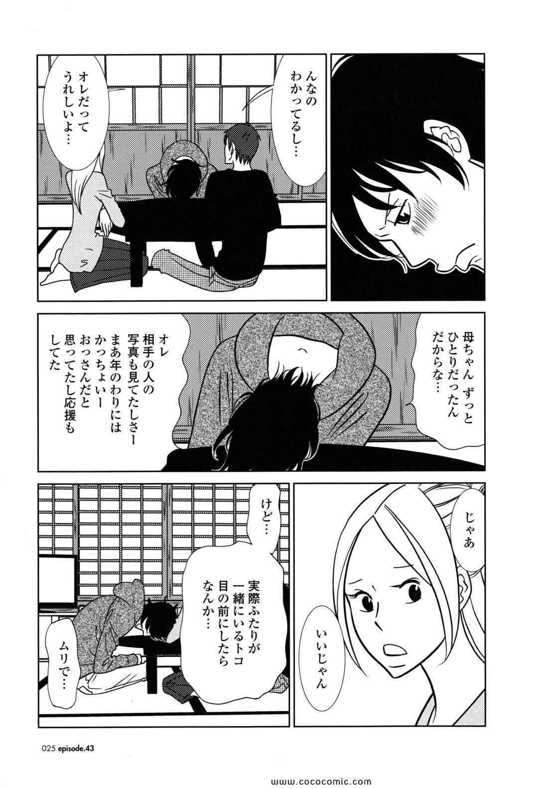 《うさぎドロップ(日文)》漫画 うさぎドロップ 08卷