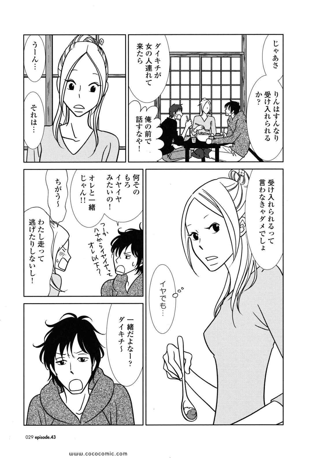 《うさぎドロップ(日文)》漫画 うさぎドロップ 08卷