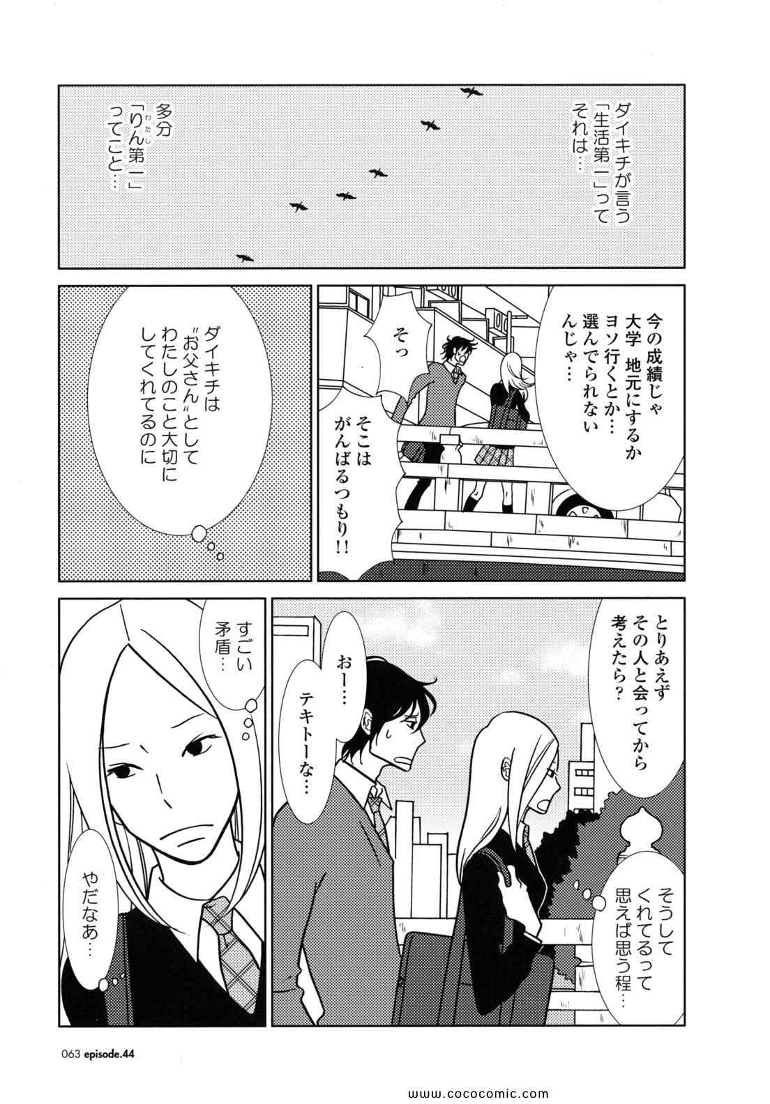 《うさぎドロップ(日文)》漫画 うさぎドロップ 08卷