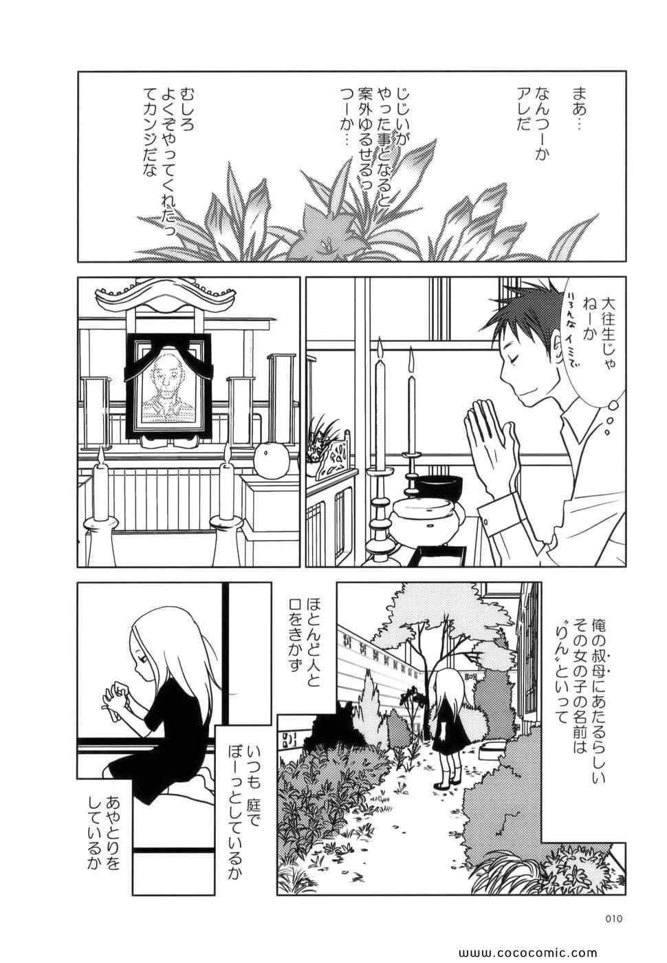 《うさぎドロップ(日文)》漫画 うさぎドロップ 01卷