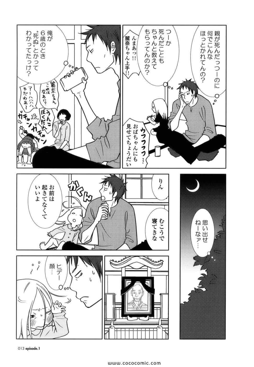 《うさぎドロップ(日文)》漫画 うさぎドロップ 01卷