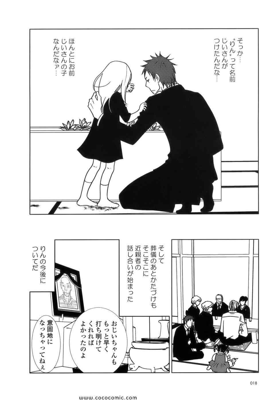 《うさぎドロップ(日文)》漫画 うさぎドロップ 01卷