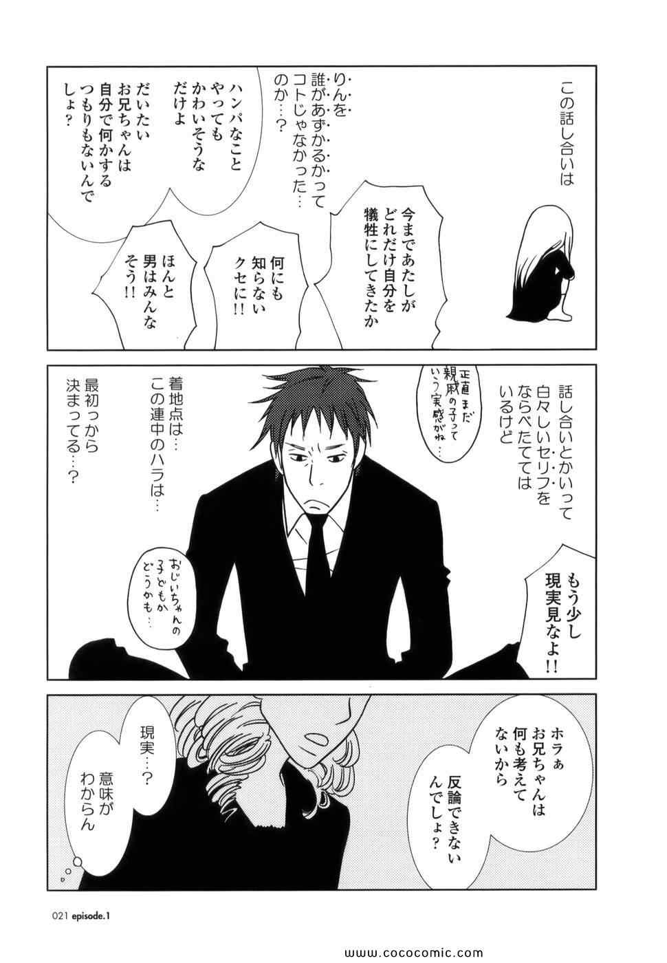 《うさぎドロップ(日文)》漫画 うさぎドロップ 01卷