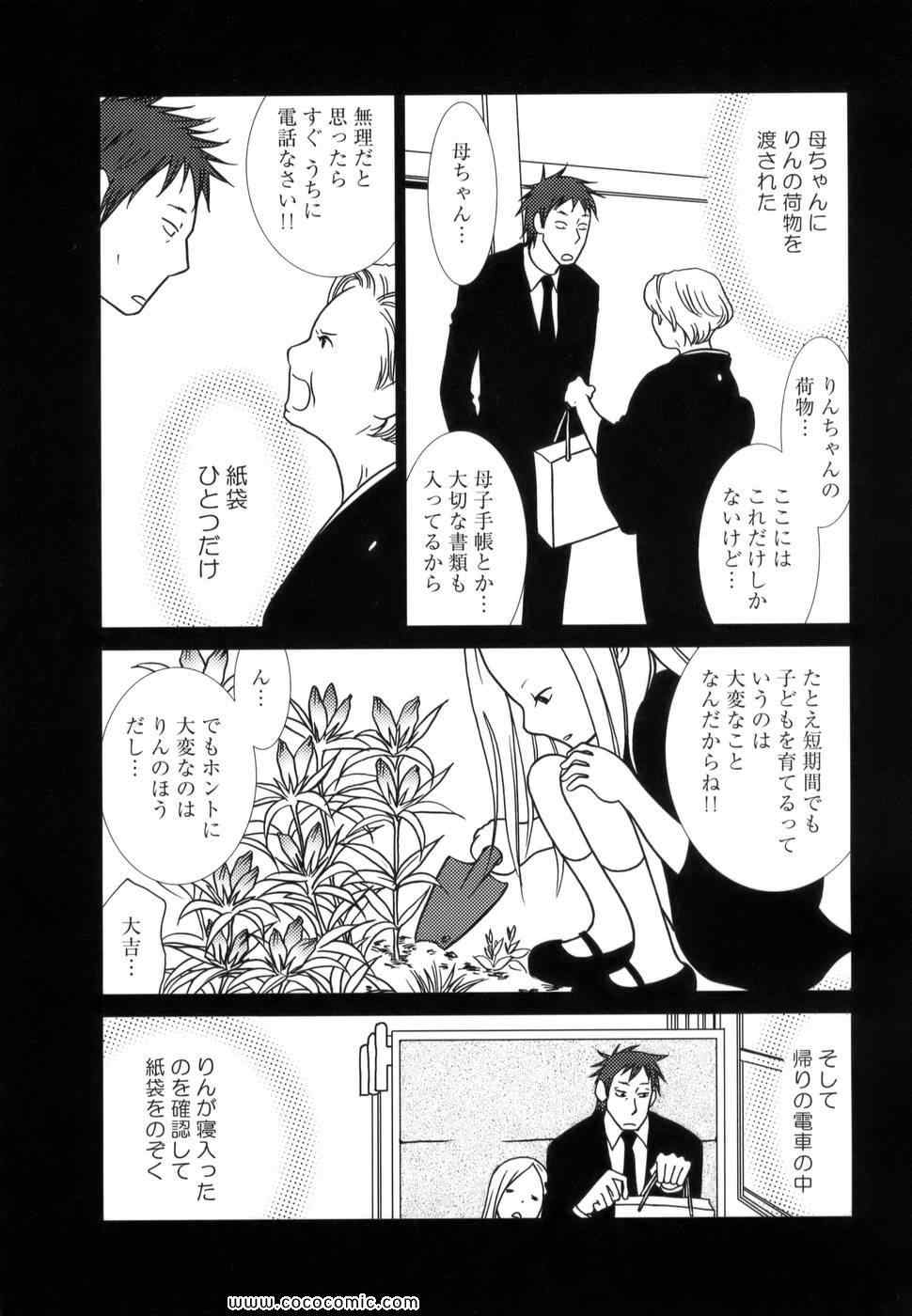 《うさぎドロップ(日文)》漫画 うさぎドロップ 01卷