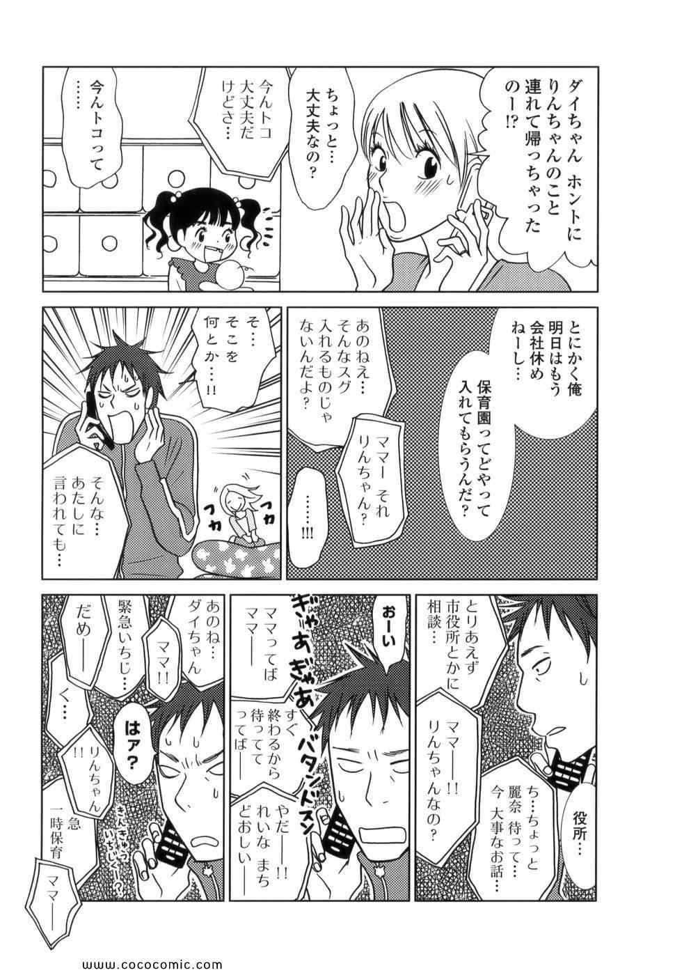 《うさぎドロップ(日文)》漫画 うさぎドロップ 01卷