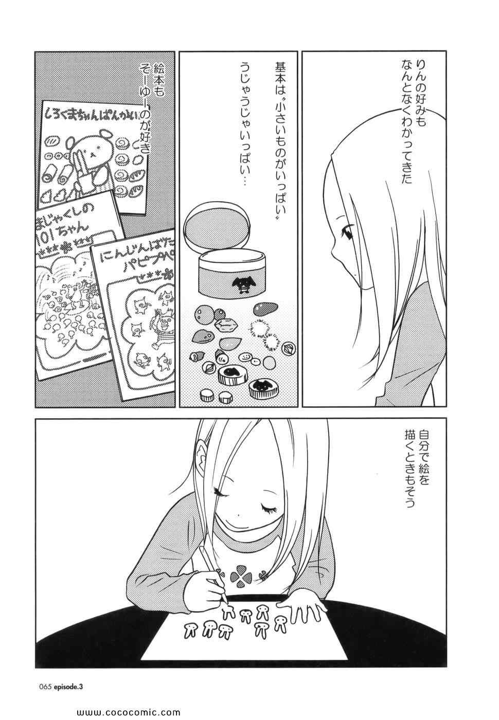 《うさぎドロップ(日文)》漫画 うさぎドロップ 01卷