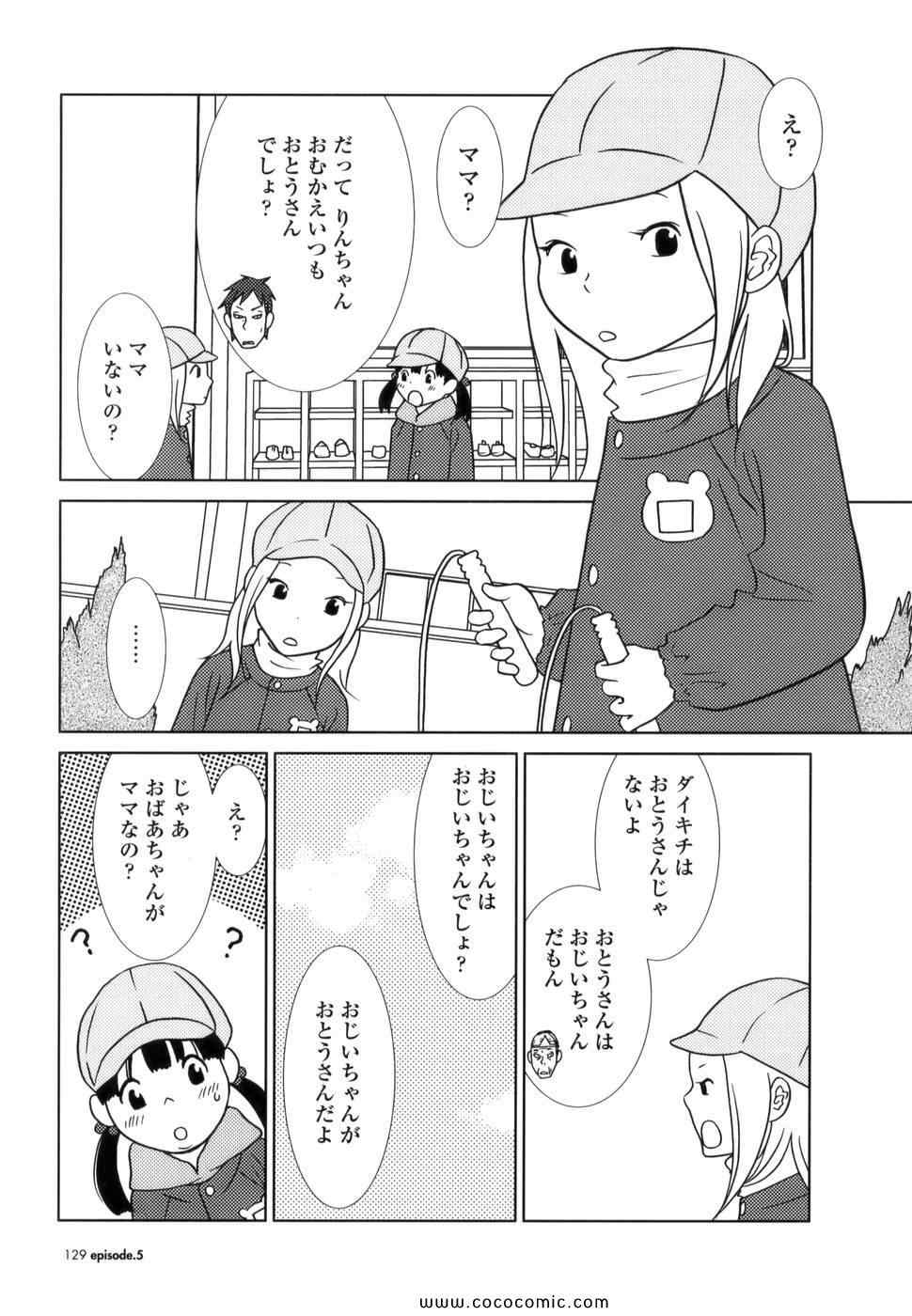 《うさぎドロップ(日文)》漫画 うさぎドロップ 01卷