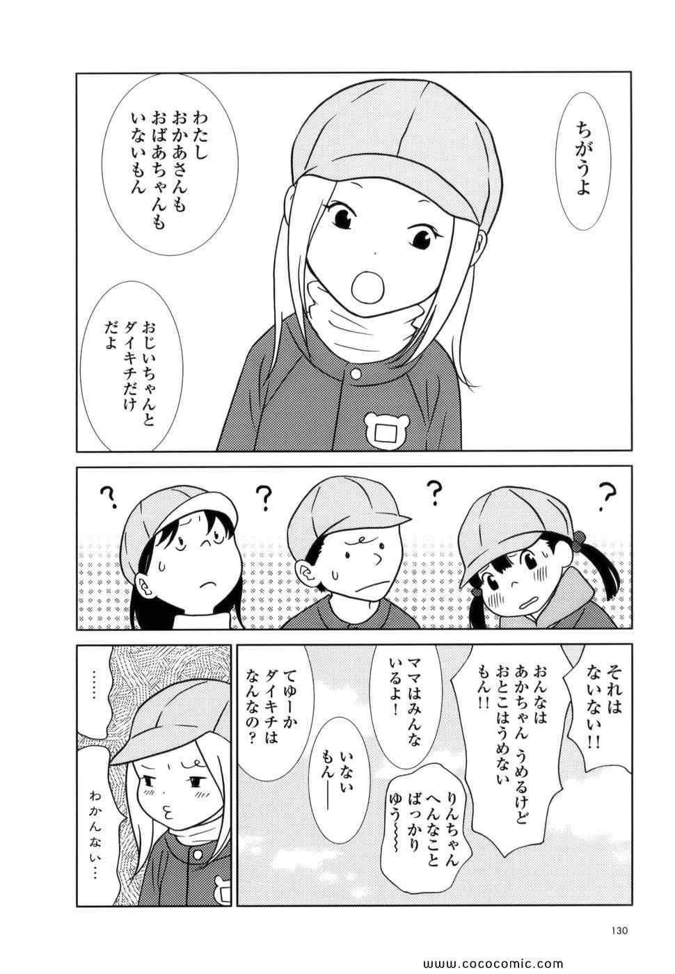 《うさぎドロップ(日文)》漫画 うさぎドロップ 01卷