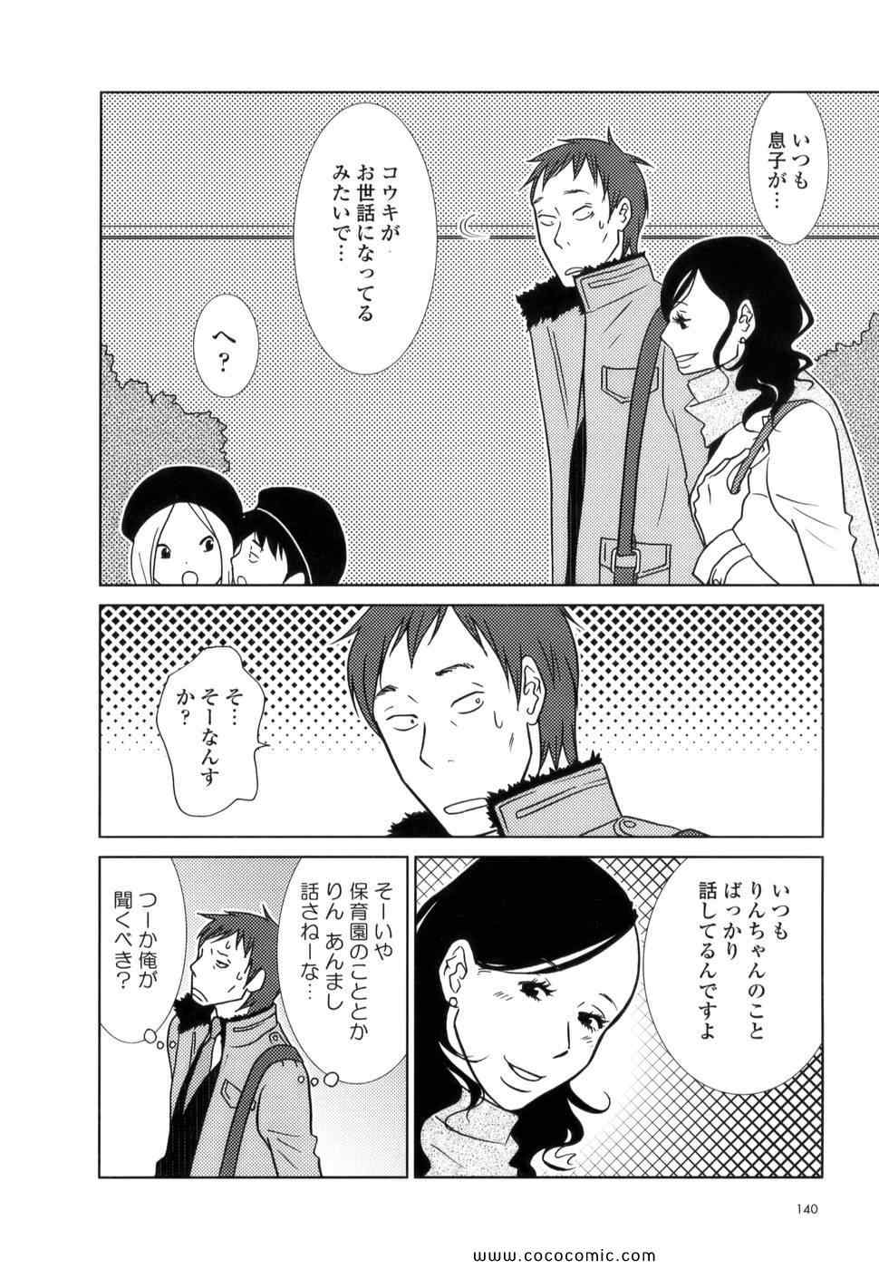 《うさぎドロップ(日文)》漫画 うさぎドロップ 01卷