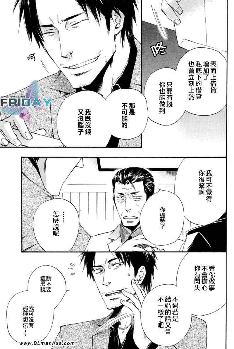 《我所知道的你》漫画 02集