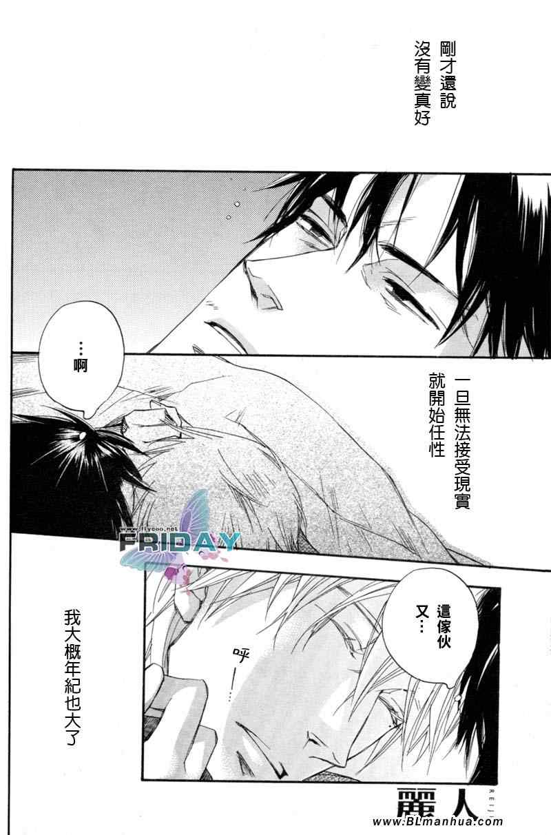 《我所知道的你》漫画 02集