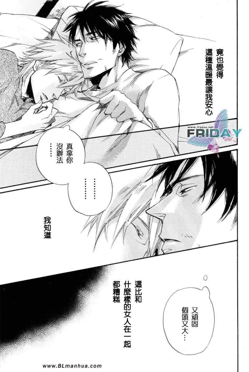 《我所知道的你》漫画 02集