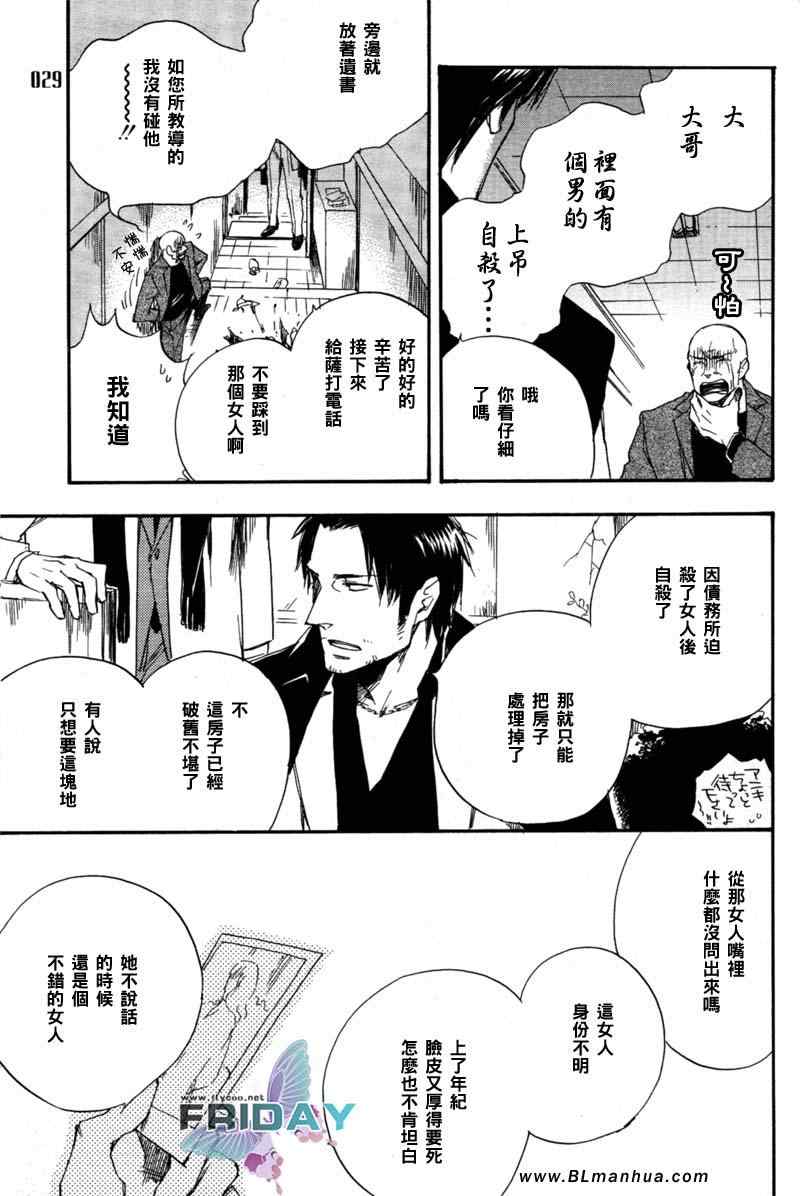 《我所知道的你》漫画 02集