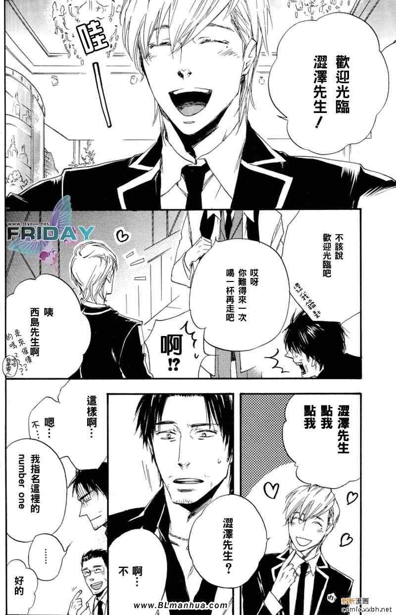 《我所知道的你》漫画 02集