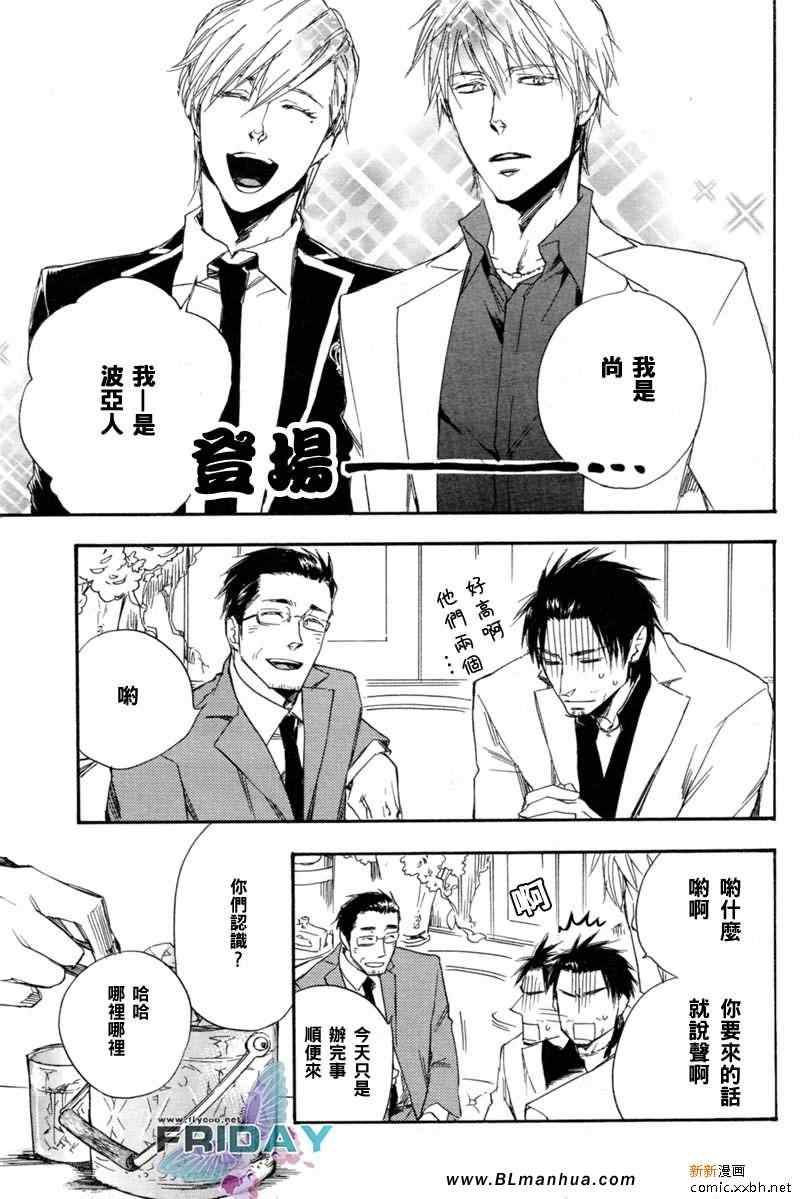 《我所知道的你》漫画 02集