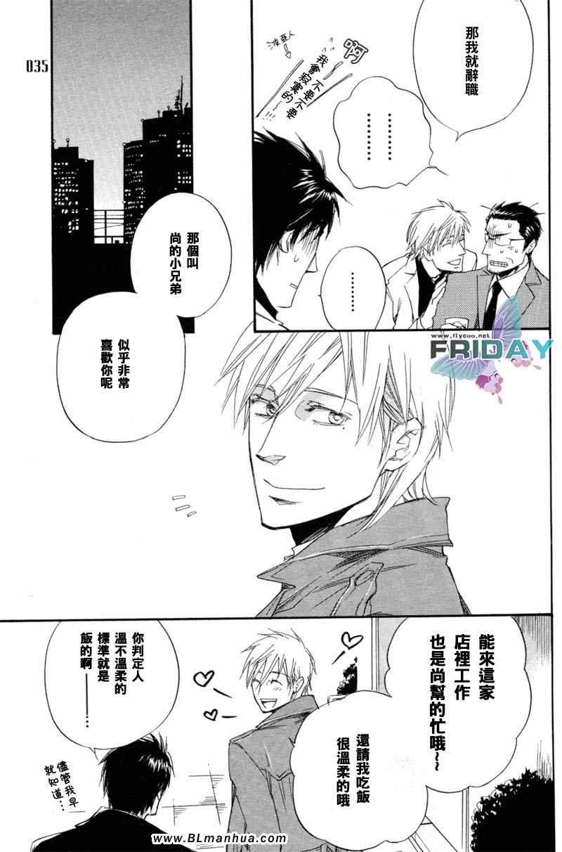 《我所知道的你》漫画 02集