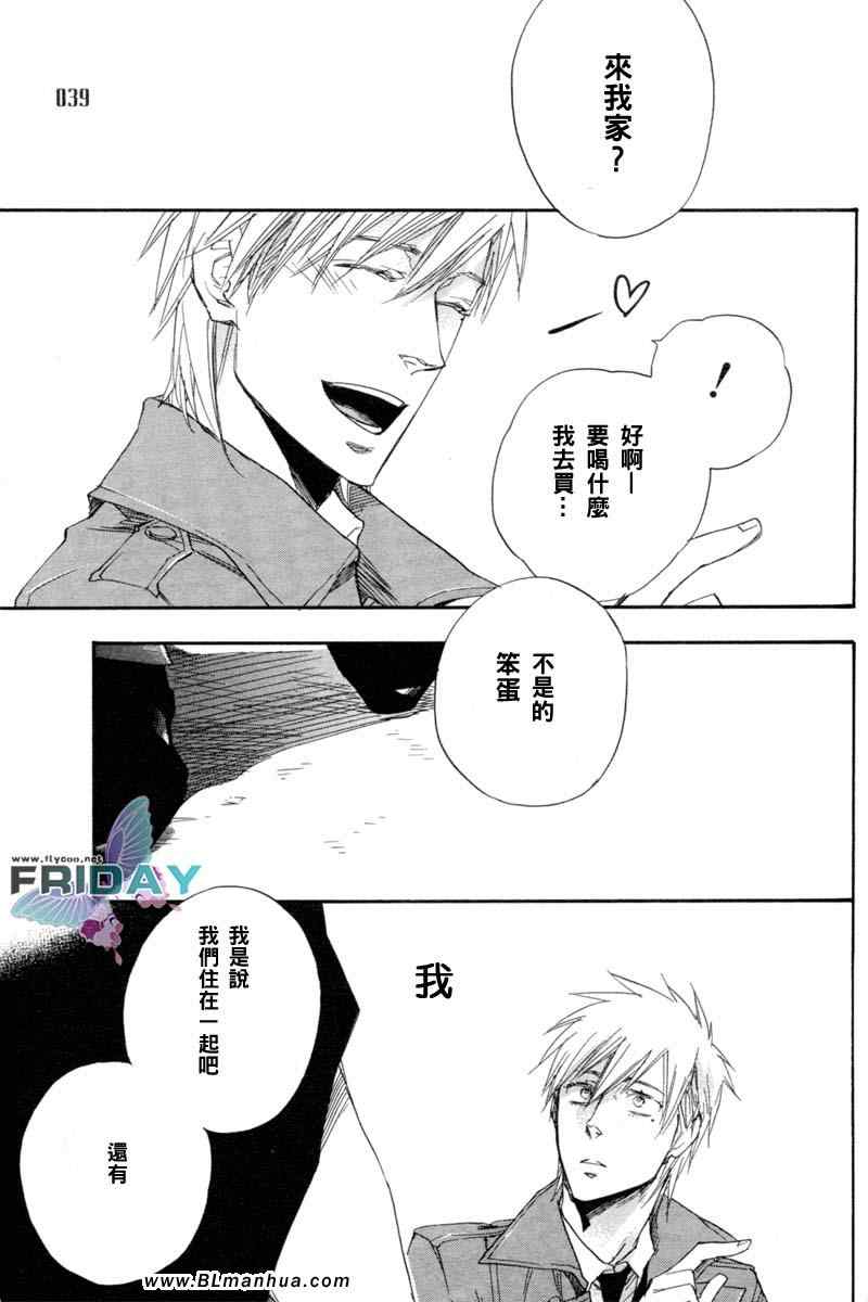 《我所知道的你》漫画 02集