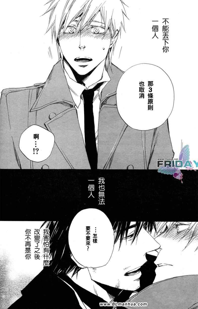 《我所知道的你》漫画 02集