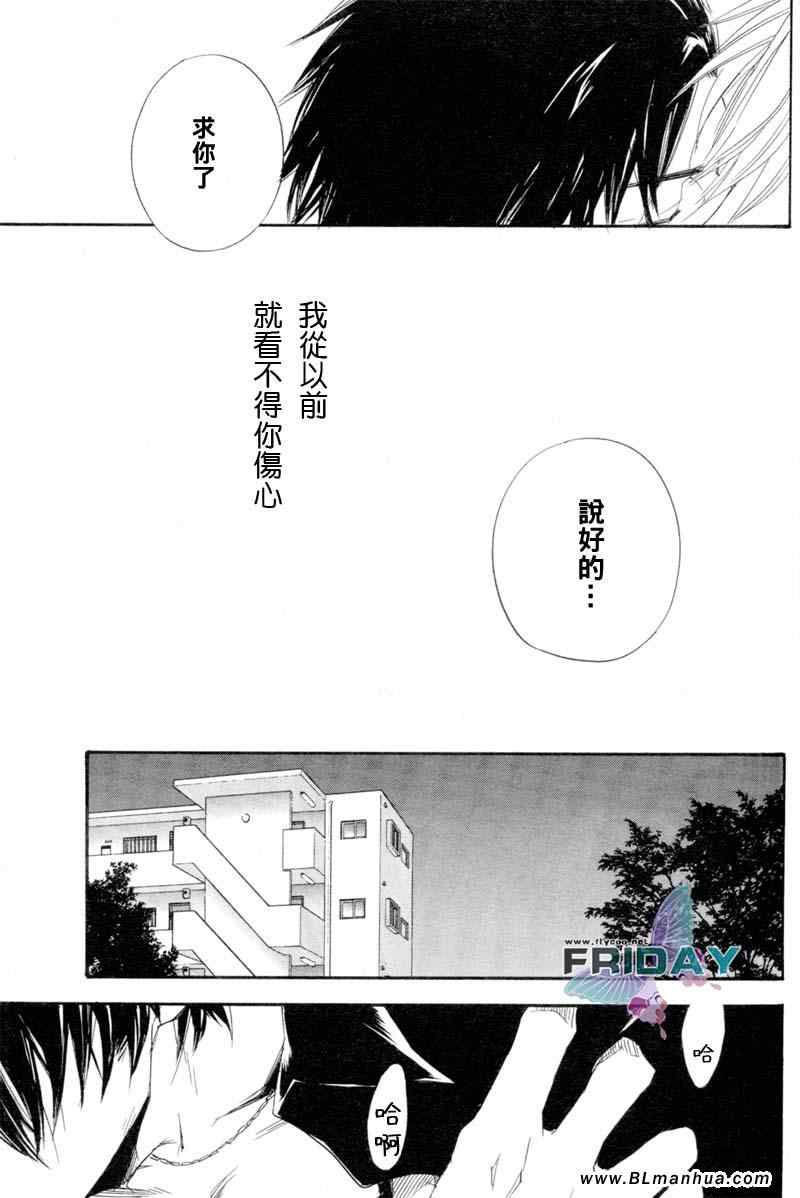 《我所知道的你》漫画 02集