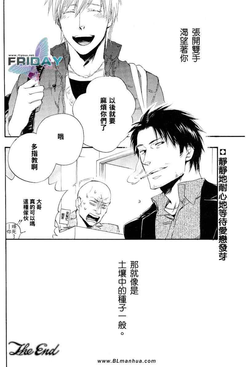 《我所知道的你》漫画 02集